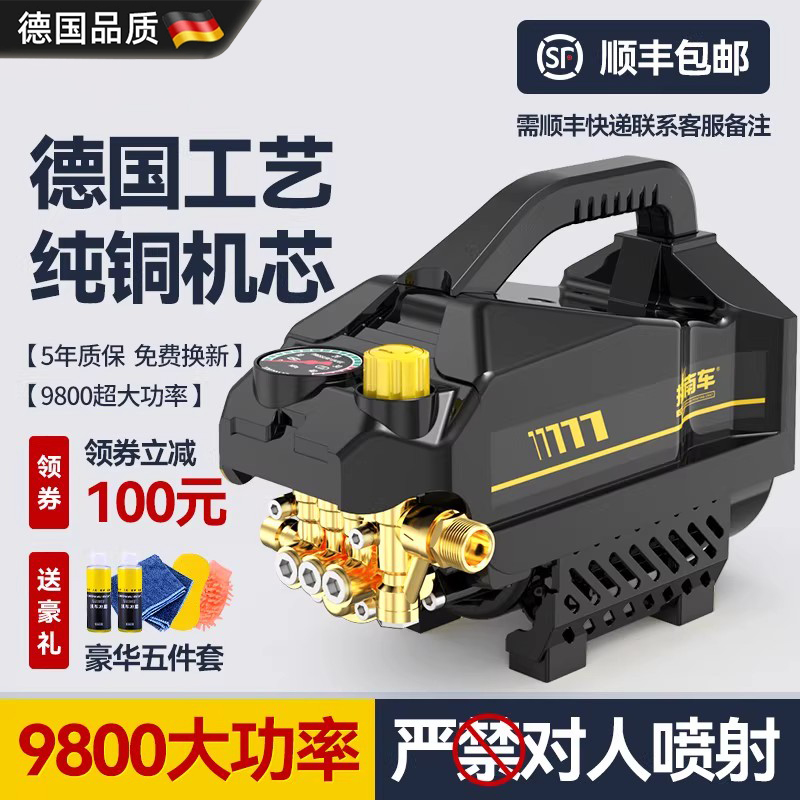 【德国品质】车家两用高压洗车机