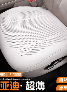 德国比亚迪坐垫海豹海豚宋pro/LDM秦plusDM元UP汉DM唐dmi夏季座垫