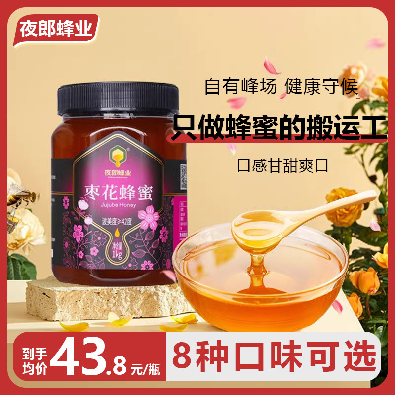 贵州夜郎蜂业蜂蜜1kg 枇杷蜂蜜桂花蜂蜜枣花蜂蜜紫云英蜂蜜土蜂蜜