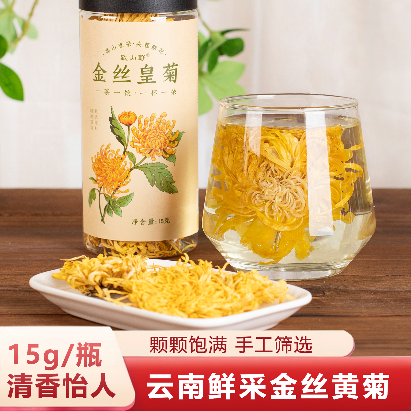 金丝皇菊菊花茶大朵黄菊花一朵一杯花草茶致山野泡茶泡水喝