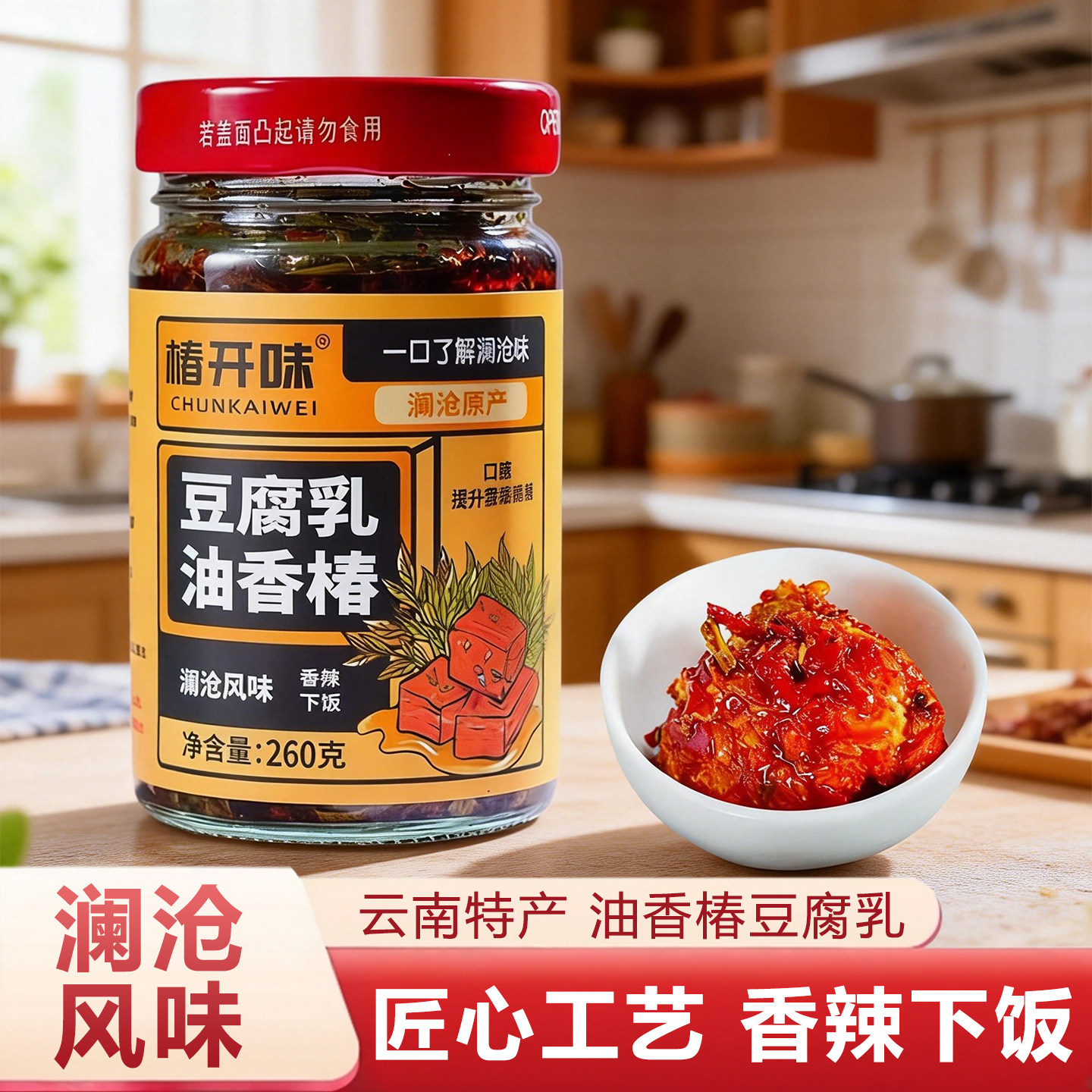 椿开味油香椿豆腐乳入口即化云南特产鲜香爽口开胃下饭菜神器