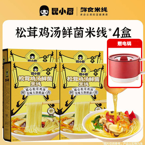 昆小厨 4盒松茸鸡汤鲜菌米线方便冲泡即食云南特色速食懒人嗦粉
