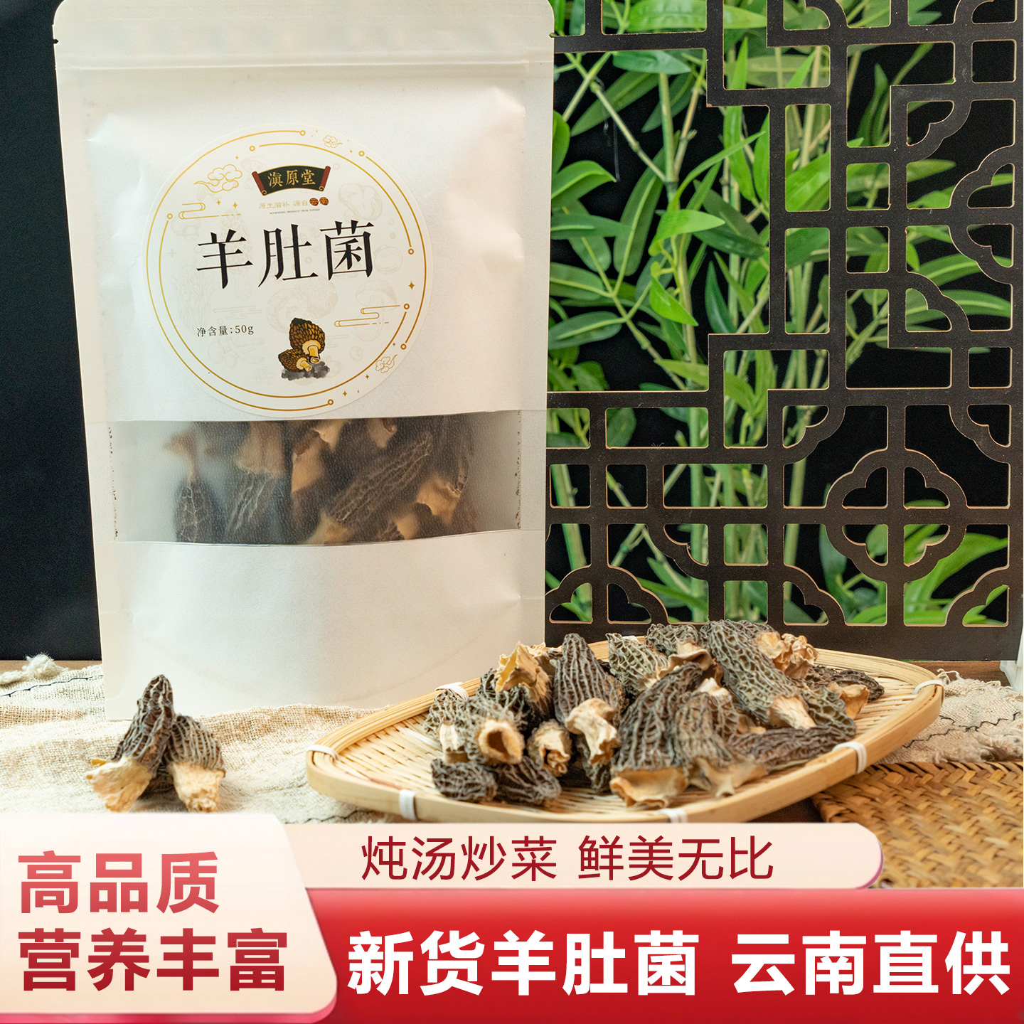 云南羊肚菌菌菇干货干净无杂质炖鸡煲汤致山野食材火锅料底料