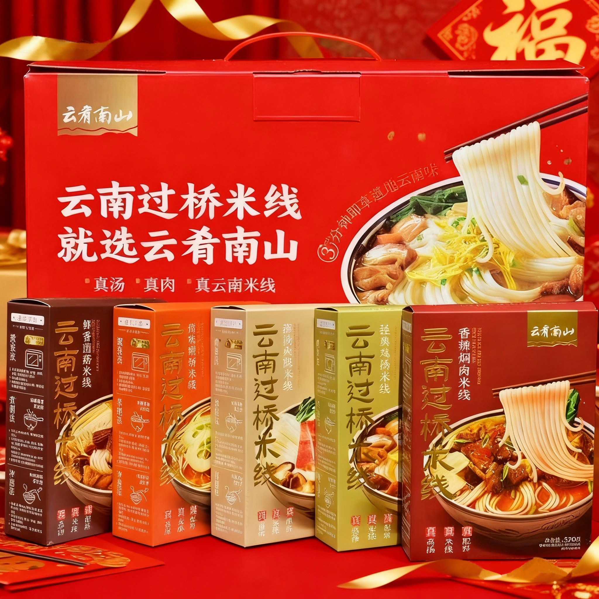 嘉华云肴南山云南过桥米线店经典鸡汤米线方便特产礼盒送礼