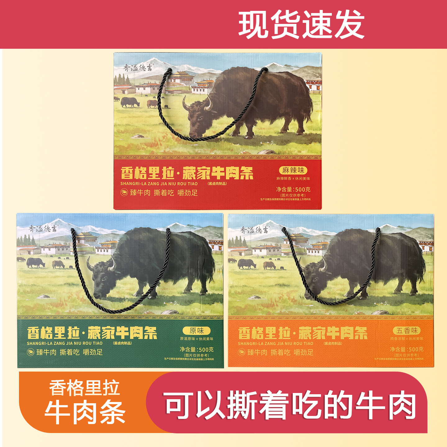香溢德吉 云南香格里拉特产藏家牛肉条风干手撕牛肉干肉条零食