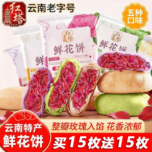 红塔五口味30g鲜花饼云南老字号正宗鲜花饼网红糕点心零食特产