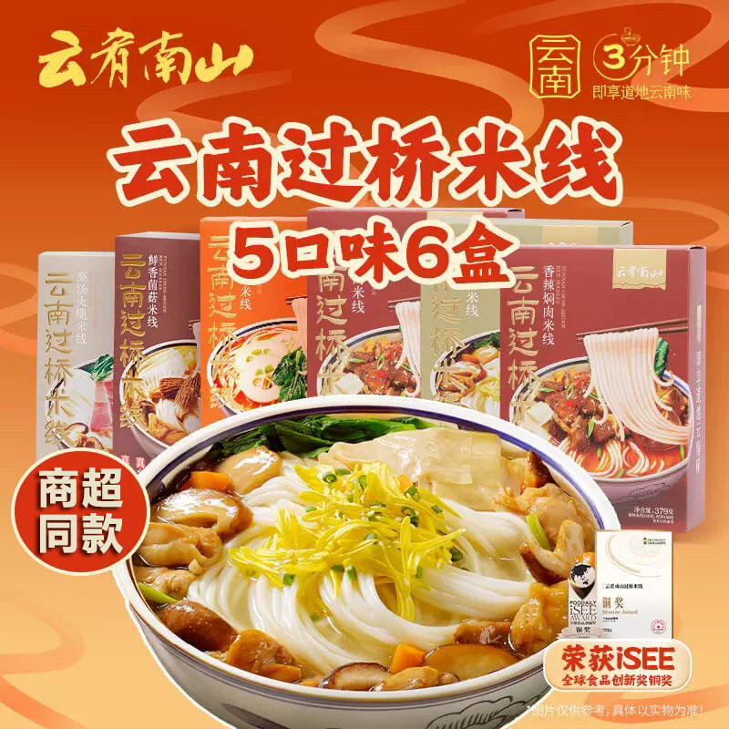 嘉华饼屋云肴南山云南过桥米线店特色方便粉丝/米线/