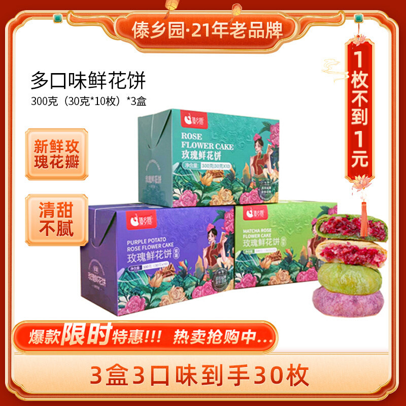 云南特产傣乡园原味抹茶紫薯玫瑰鲜花饼3口味组合装礼盒装早餐