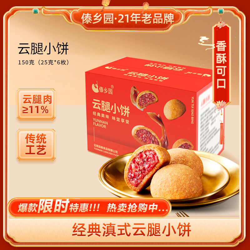【新品上线】傣乡园经典云腿小饼云南特产中秋酥皮月饼糕点伴手礼