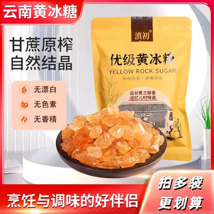 滇初黄冰糖云南正宗甘蔗糖特产优级多晶体土冰糖泡酒泡茶冲饮调味