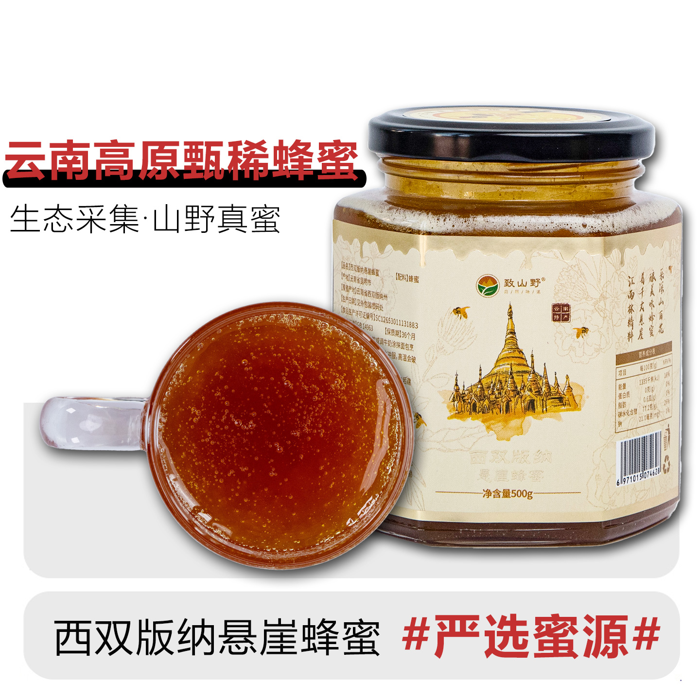云南高原深山蜂蜜成熟自然致山野真原蜜土悬崖蜜农家500g