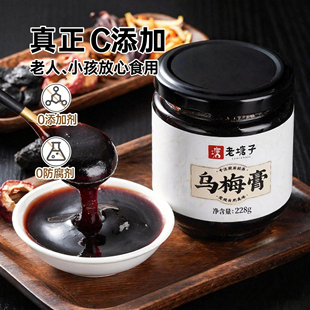 乌梅膏无添加酸梅汤浓缩汁乌梅子酱免煮家用酸梅膏中式夏季老塘子