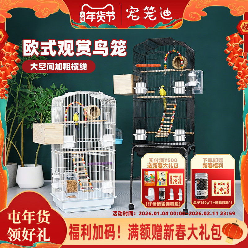 宠笼迪鸟笼大号蜜袋鼯玄凤牡丹吸蜜虎皮八哥绣眼珍珠文鸟鹦鹉,宠物/宠物食品及用品,鸟笼,淘宝优惠券,粉丝福利购,淘宝优惠卷