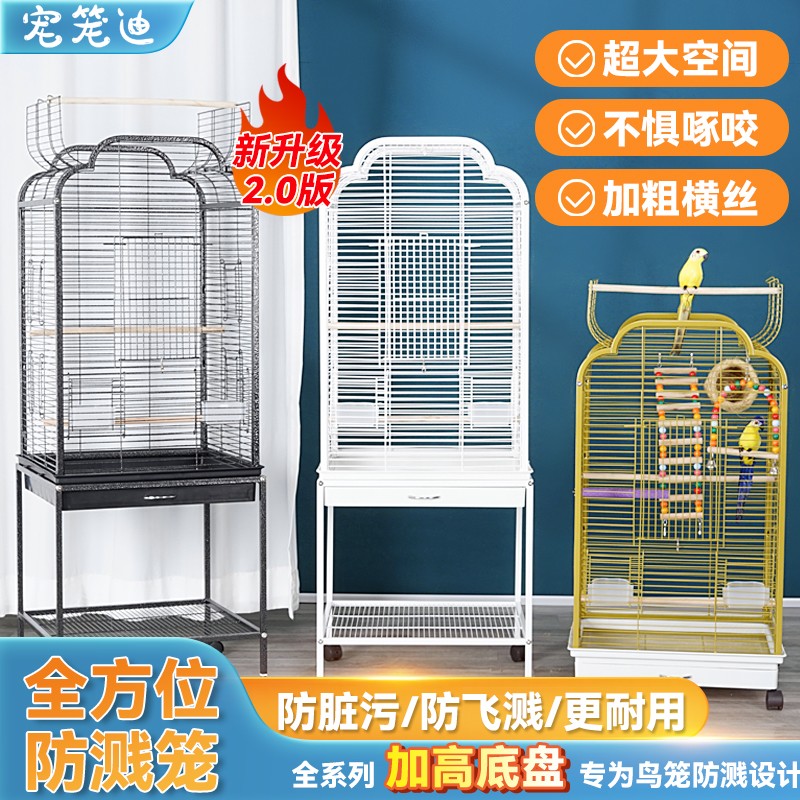 宠笼迪横丝大号鹦鹉鸟笼防溅洒