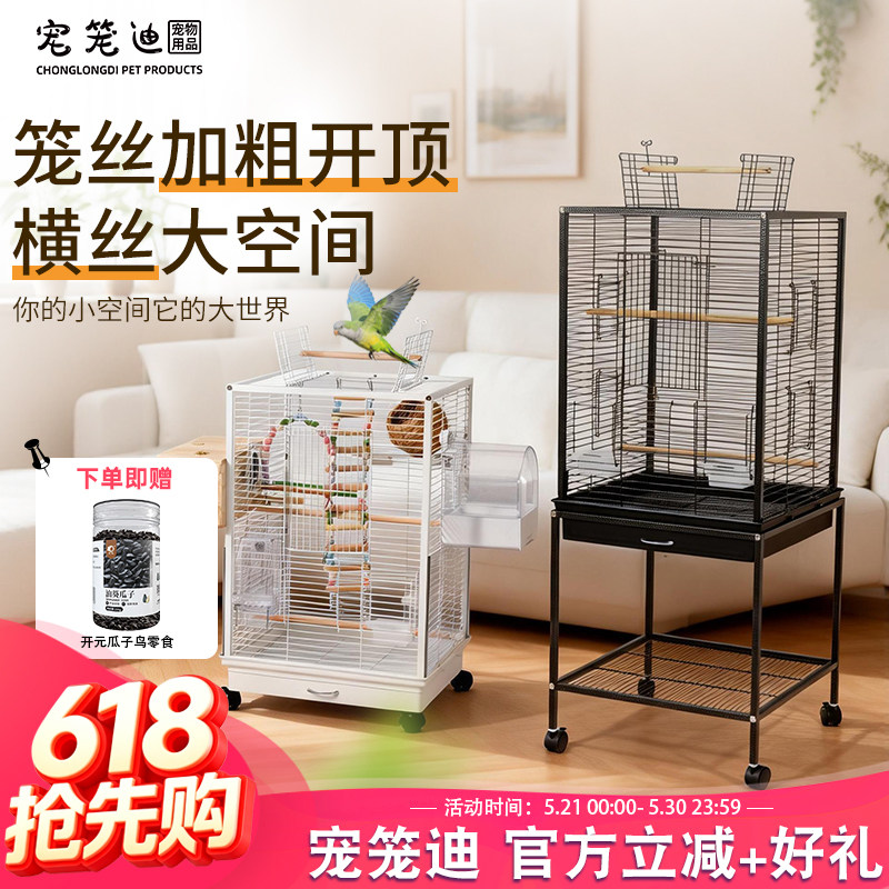 宠笼迪鸟笼子鹦鹉横丝大型号虎皮牡丹玄凤吸蜜小太阳画眉横斑绣眼