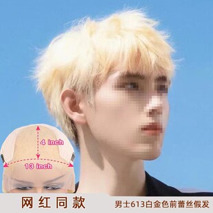 博主款前蕾丝真人假发613浅白金色许昌美黛丽发制品随意分缝烫染