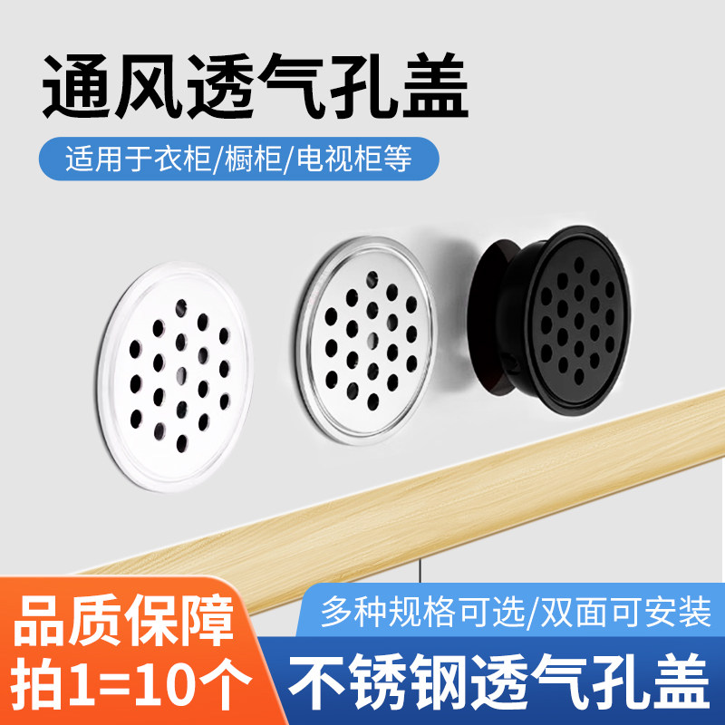 不锈钢透气孔橱柜通风孔透气网装饰盖鞋柜排气燃气散热孔柜门孔盖,基础建材,透气孔/透气网,淘宝优惠券,粉丝福利购,淘宝优惠卷