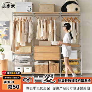 沃麦家日式落地挂衣架极简步入开放式不锈钢衣柜衣帽间收纳挂衣架