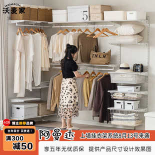 沃麦家步入式衣帽间定制小户型墙上整体开放式挂衣架金属简约衣柜