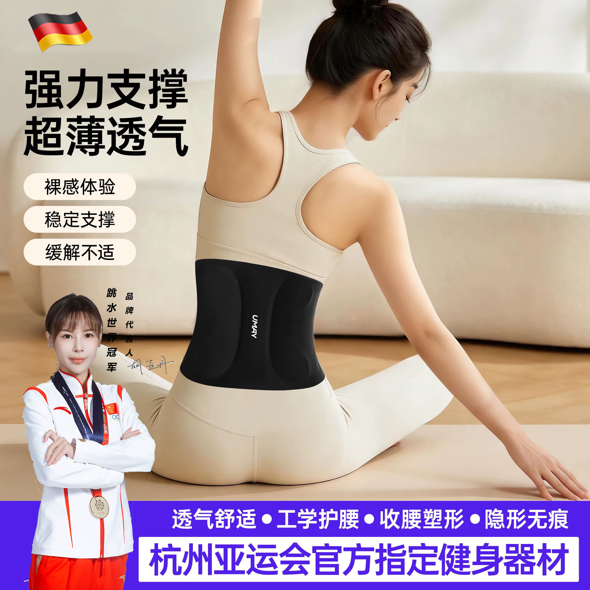 德国超薄运动护腰带专业健身透气腰椎间盘突支撑女士跑步久坐腰托