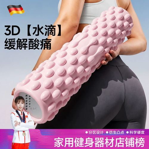 德国泡沫轴滚轴滚轮瘦腿按摩器材