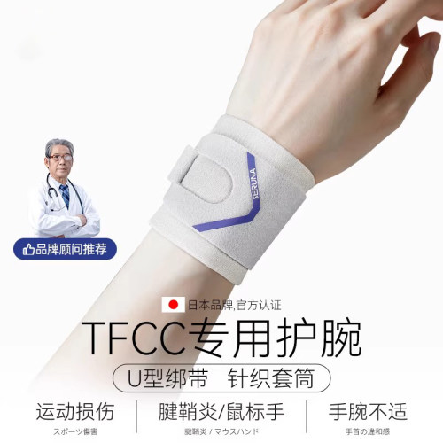 tfcc护腕专用运动腱鞘加压保护套