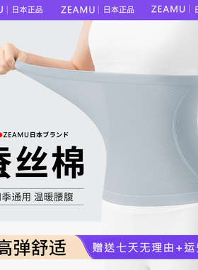 日式蚕丝棉护腰保暖防寒专用神器
