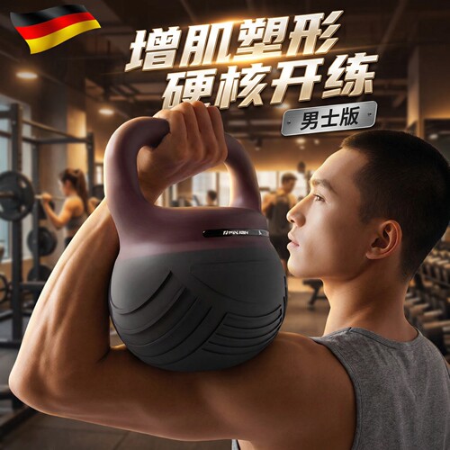 德国健身家用壶铃男士锻炼器材