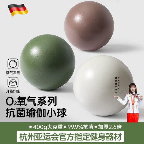 德国国氧气瑜伽球产后修复盆底肌