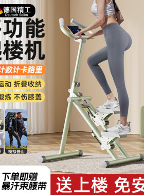 德国新款爬楼机小型静音健身减肥