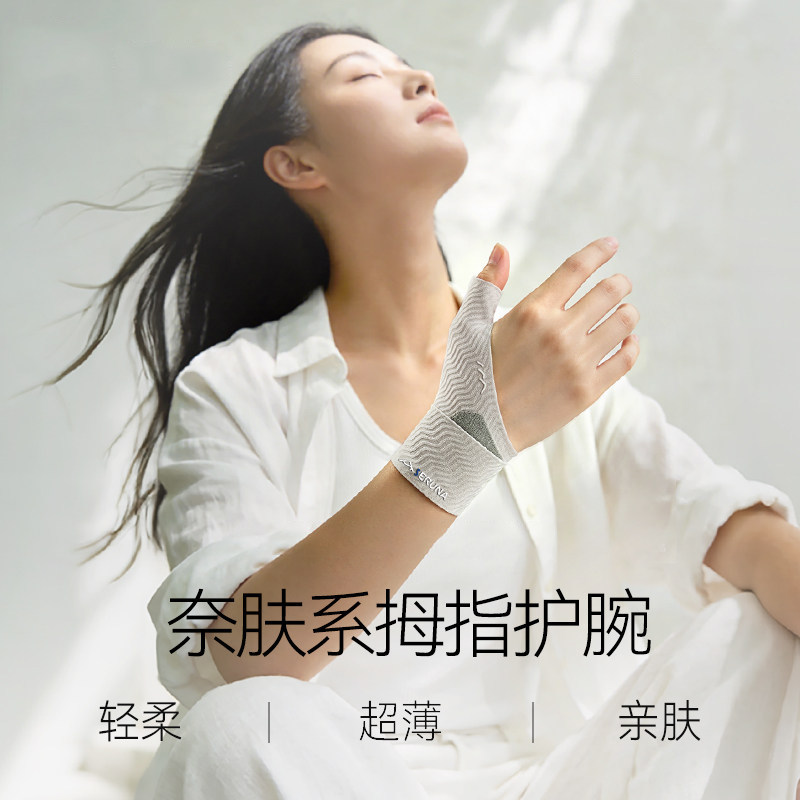日本腱鞘炎tfcc支具女薄款护腕套