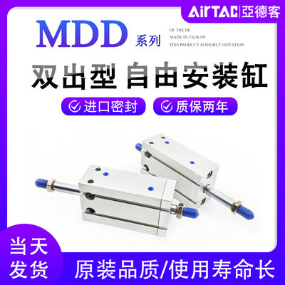 亚德客MDJ小型双出MDD6气缸MD10X16X0X5X3X5X15XX35X45X50X60S