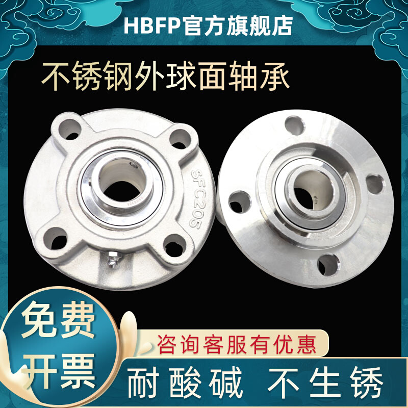 HBFP 不锈钢外球面带座轴承 SUC211 SUCFC211精