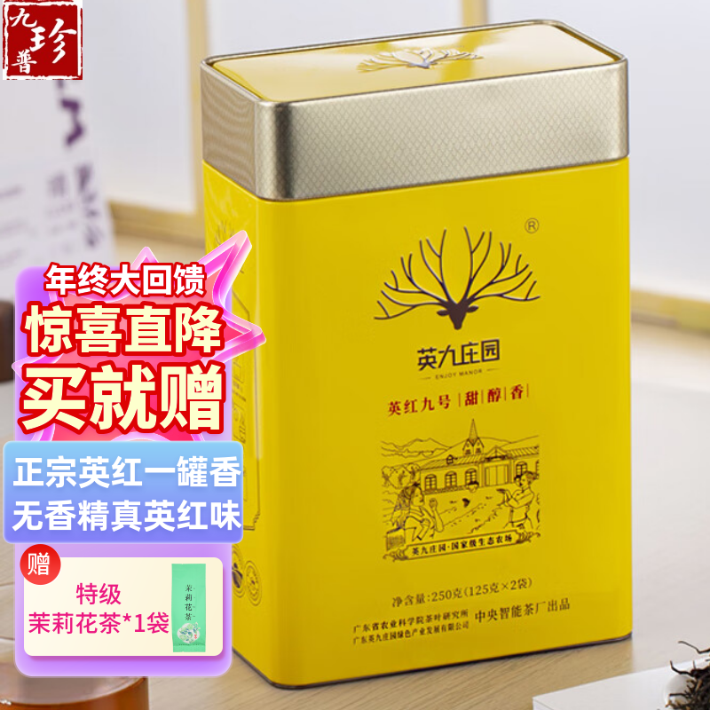 英九庄园英红九号皇冠甜醇香高品质罐装茶叶自饮送礼甄选佳品耐泡,茶,特色产区红茶,淘宝优惠券,粉丝福利购,淘宝优惠卷