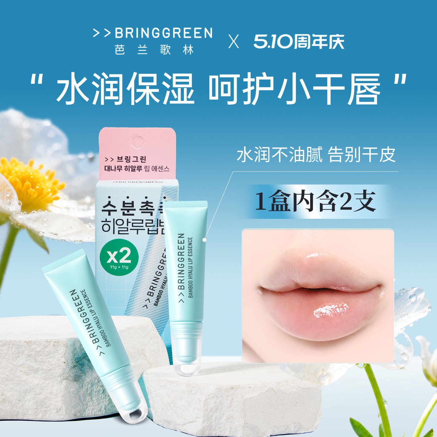 芭兰歌林唇膏女保湿滋润补水防干裂韩国秋冬护唇精华水润去死皮