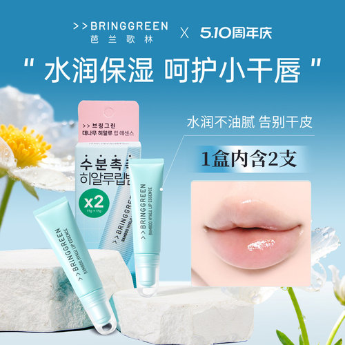 芭兰歌林唇膏女保湿滋润补水防干裂韩国秋冬护唇精华水润去死皮