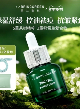 BRING GREEN/芭兰歌林茶树积雪草控油祛痘精华保湿抗皱紧致