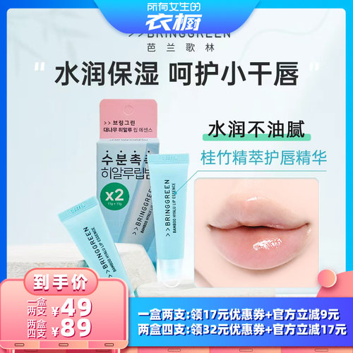 芭兰歌林保湿补水防干裂润唇膏