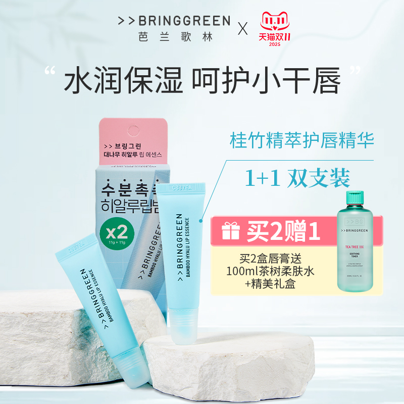 芭兰歌林唇膏唇膏女保湿滋润补水防干裂桂竹精萃秋冬护唇精华水润