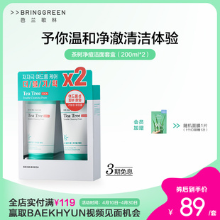 深层清洁祛痘控油男女 BRINGGREEN芭兰歌林茶树净痘洗面奶200ml