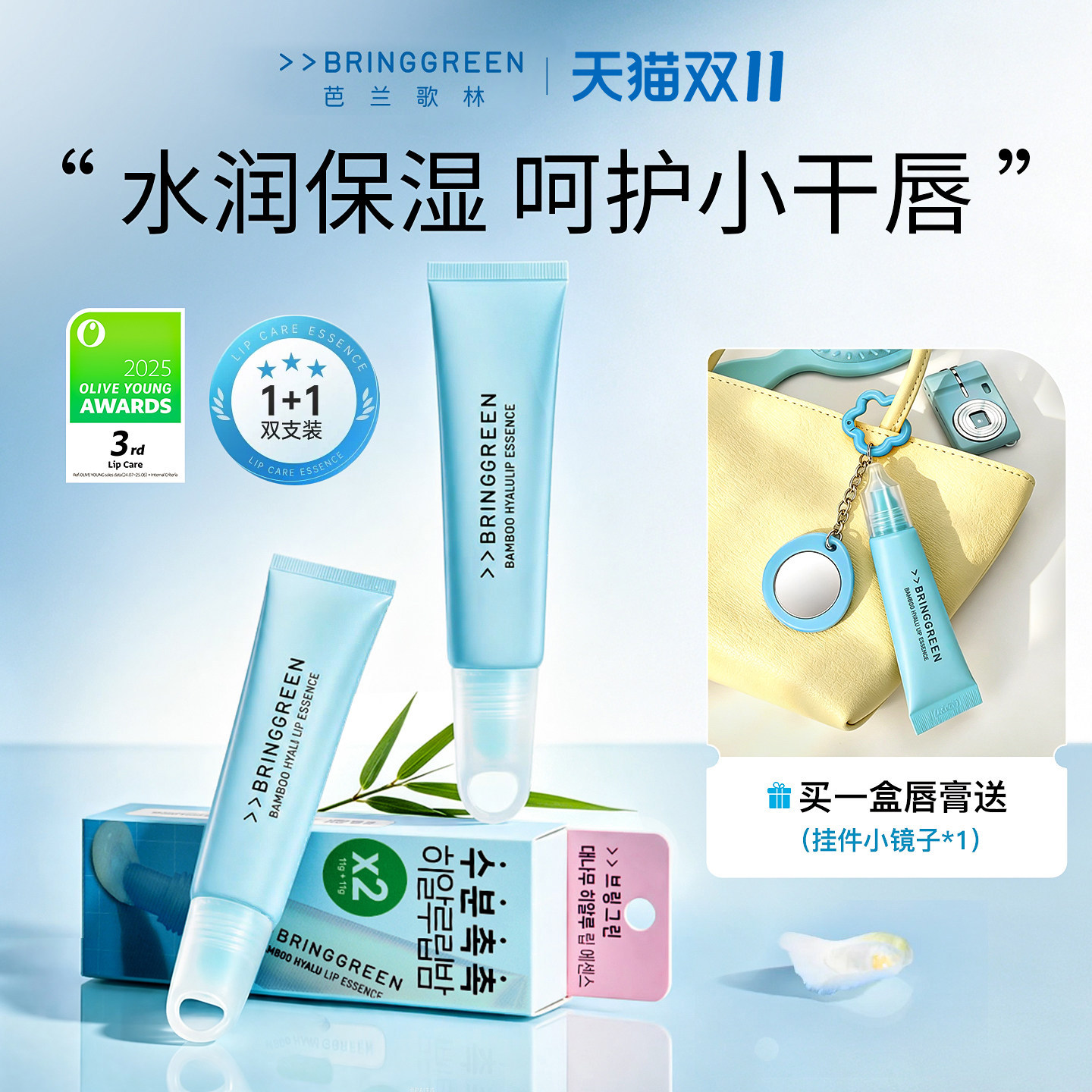 芭兰歌林唇膏女保湿滋润补水防干裂韩国秋冬护唇精华水润去死皮