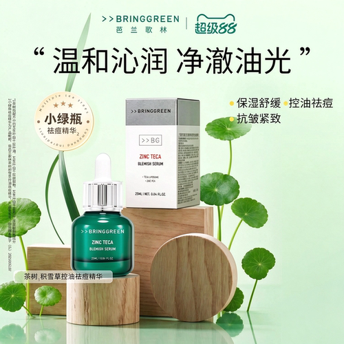 BRING GREEN/芭兰歌林茶树积雪草控油祛痘精华保湿抗皱紧致