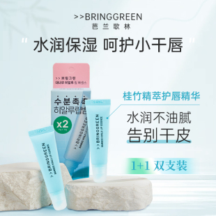 滋润补水防干裂桂竹精萃秋冬护唇精华水润 芭兰歌林唇膏唇膏女保湿