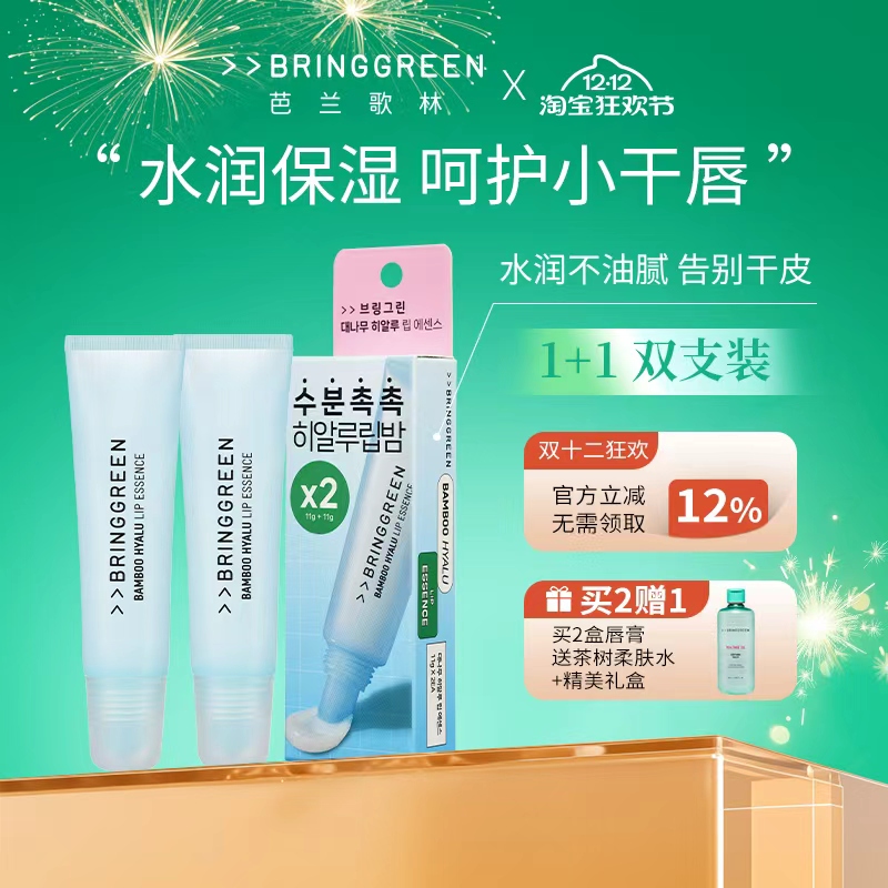 芭兰歌林唇膏保湿滋润防干裂