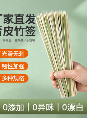 烧鸟竹签青皮高端竹签