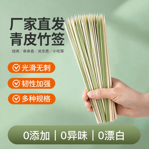 烧鸟竹签青皮高端竹签