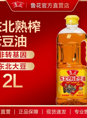 鲁花东北熟榨老豆油2L家用食用油小瓶装物理压榨炒菜烹调
