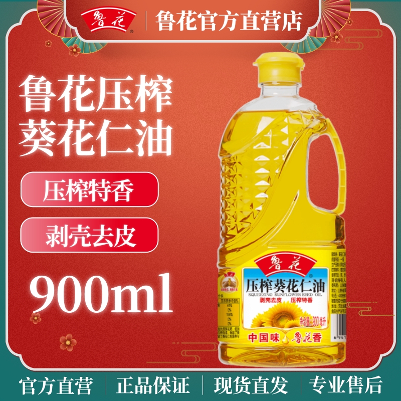 鲁花葵花仁油900ml剥壳去皮