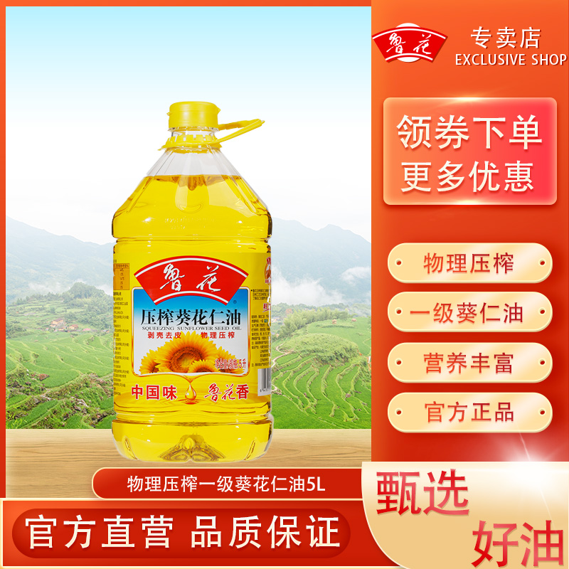 鲁花食用油桶装压榨葵花仁油