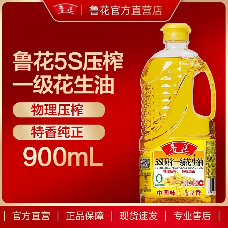 鲁花5S物理压榨一级花生油900ml户外油食用油家用炒菜煎炸烧烤油,粮油调味/速食/干货/烘焙,花生油,淘宝优惠券,粉丝福利购,淘宝优惠卷